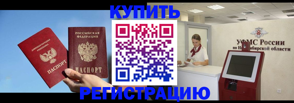 временная регистрация купить в Соль-Илецке
