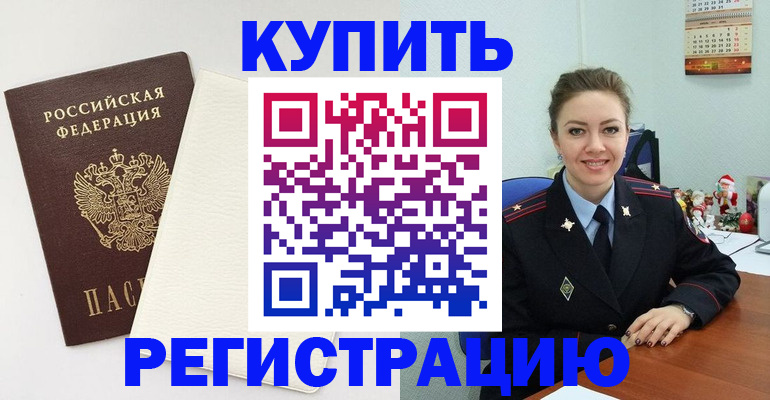прописка регистрация в Соль-Илецке