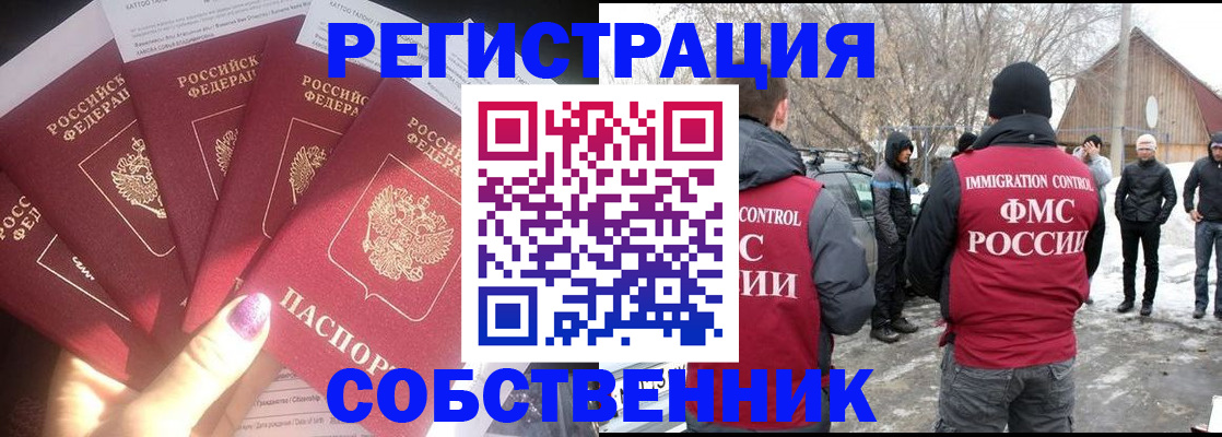 временная регистрация в квартире в Соль-Илецке